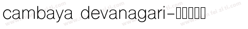 cambaya devanagari字体转换